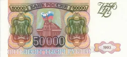 Купюра 1990-х