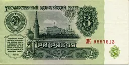 Купюра образца 1961 года