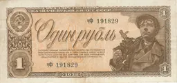 Ранний советский рубль / червонец